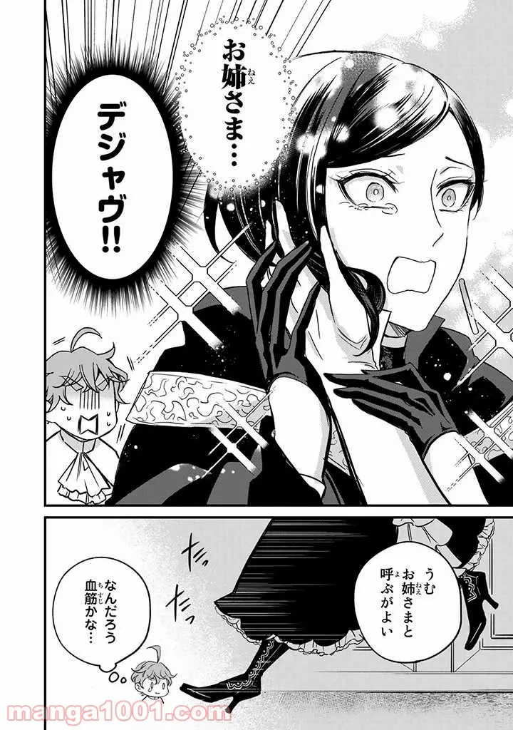 ページ 36 — 第6話