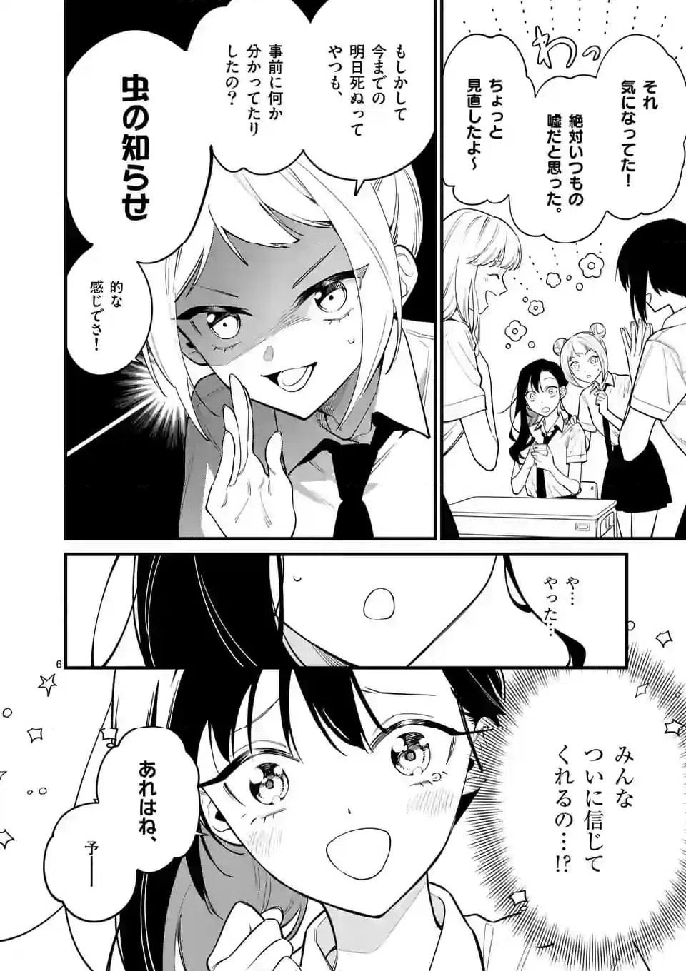ページ 6 — 第78話