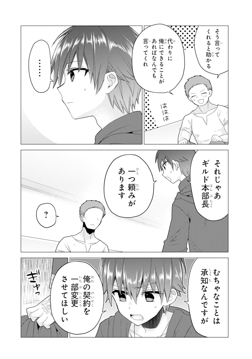 ページ 28 — 第18話