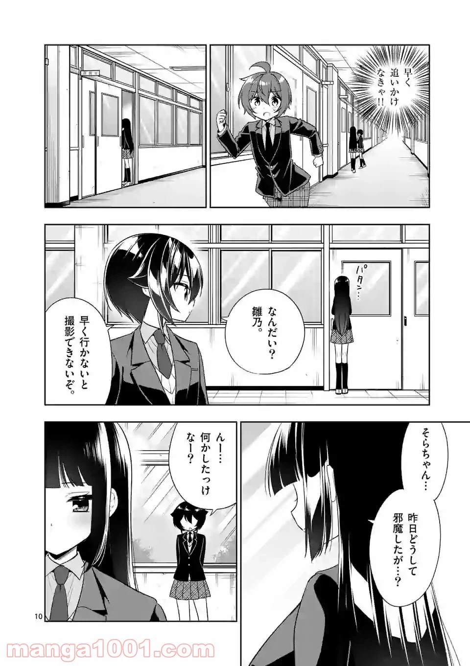 ページ 10 — 第84話