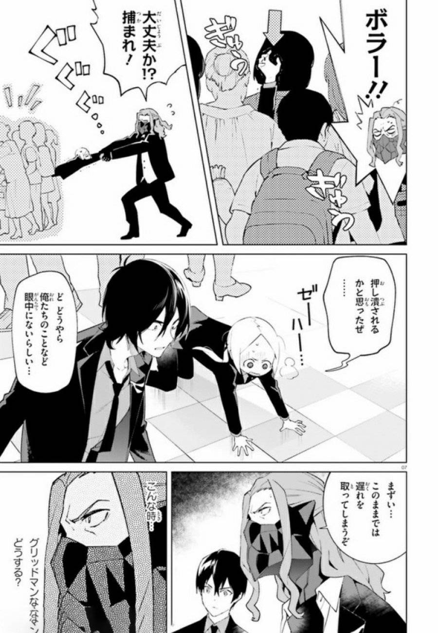 ページ 7 — 第5話