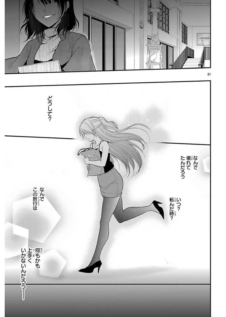 ページ 21 — 第28話
