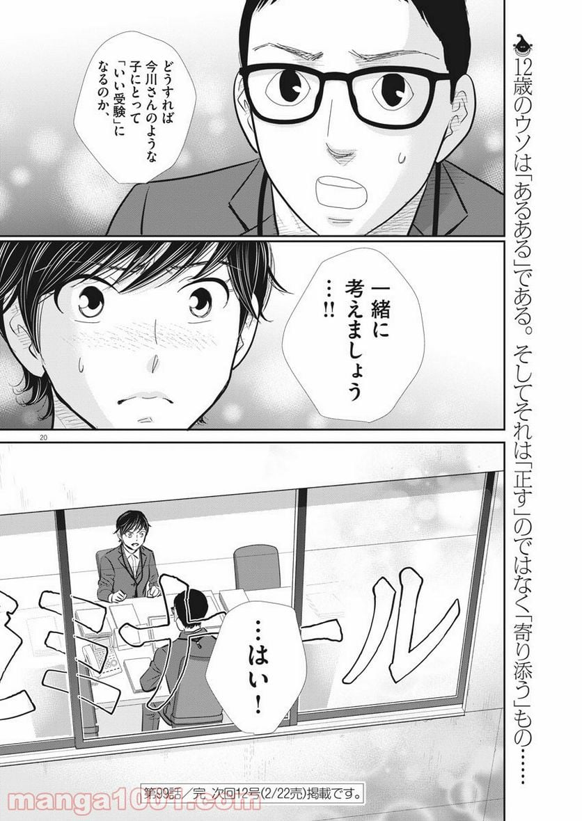ページ 20 — 第99話