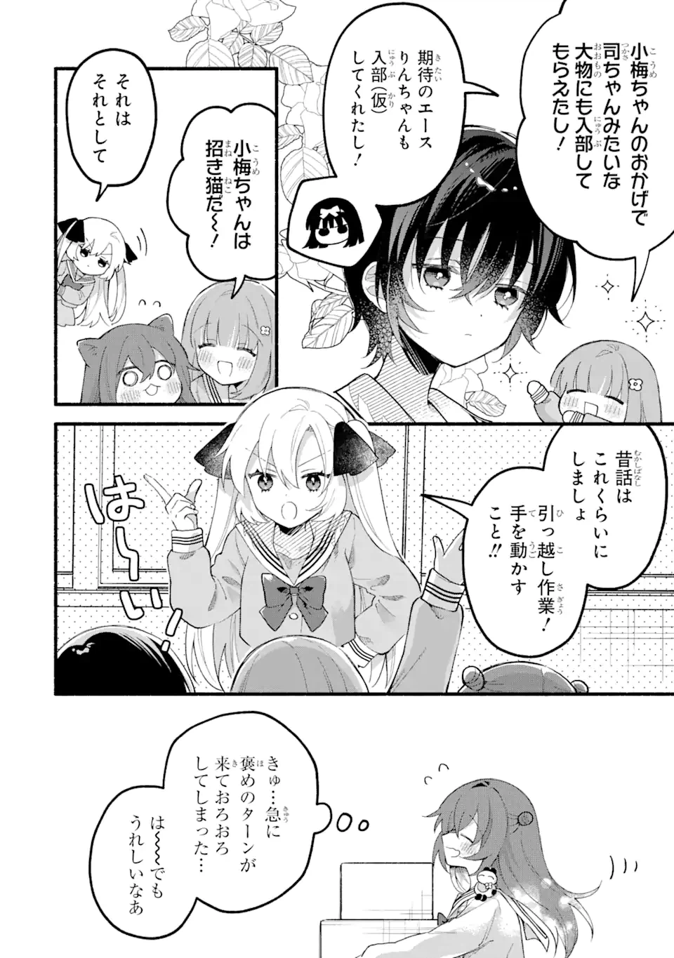 ページ 14 — 第11.1話