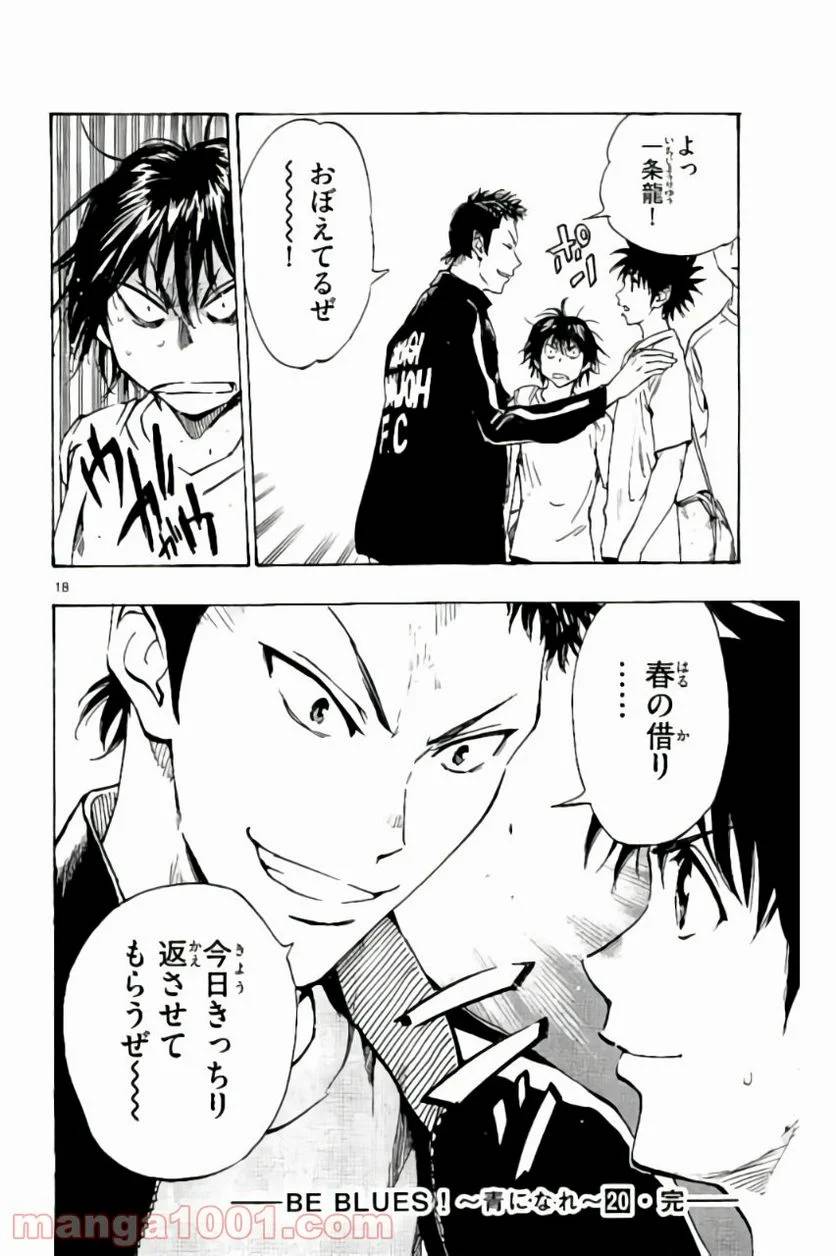 ページ 18 — 第197話