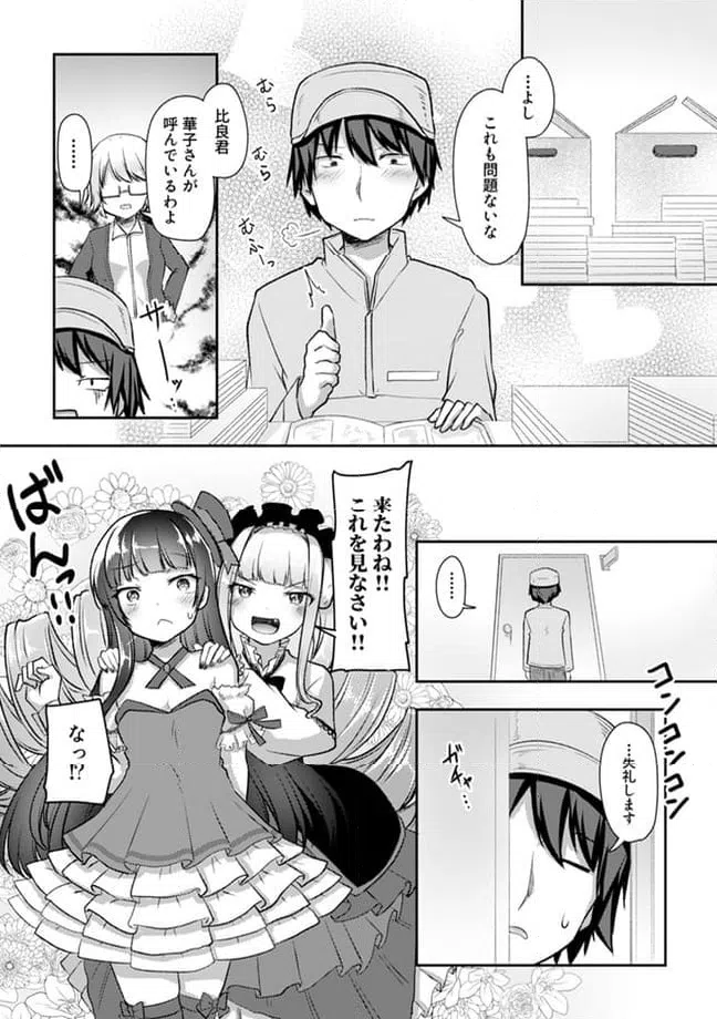 ページ 4 — 第20.2話