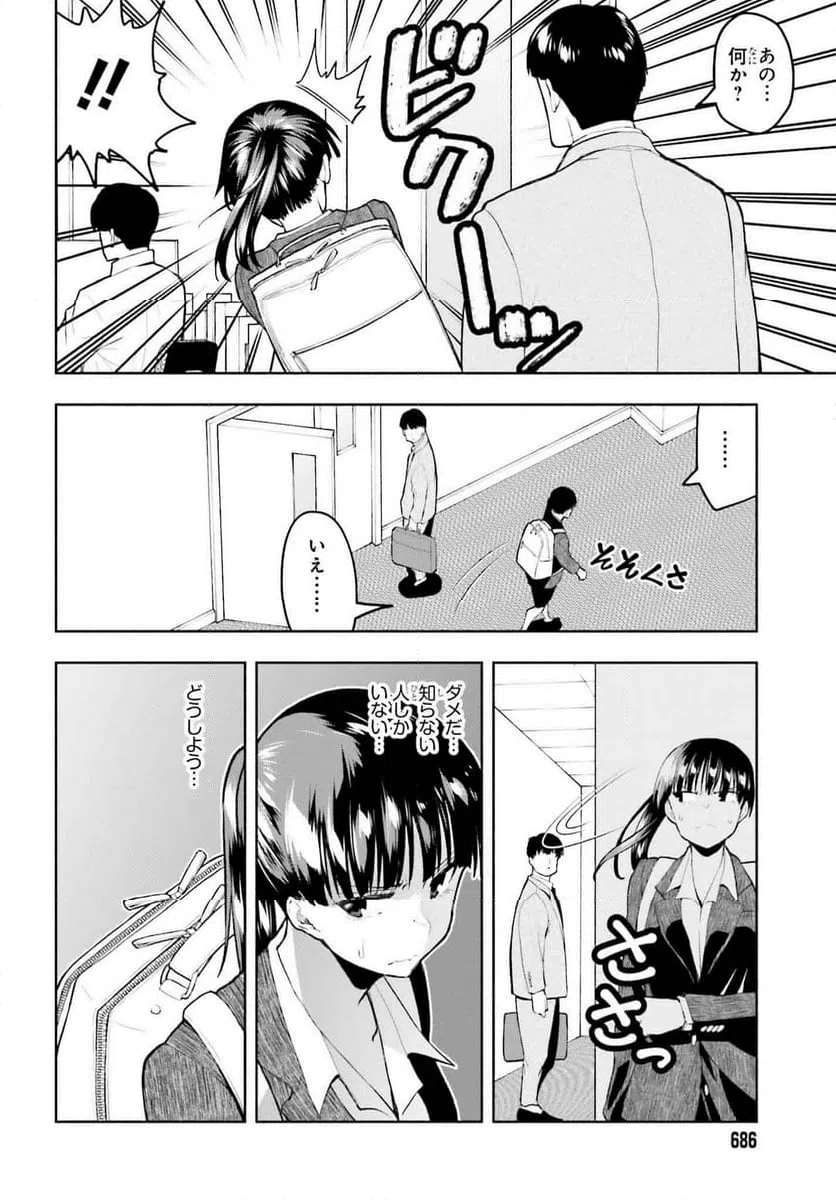 ページ 6 — 第21話