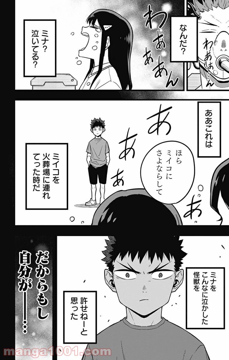 ページ 12 — 第38話