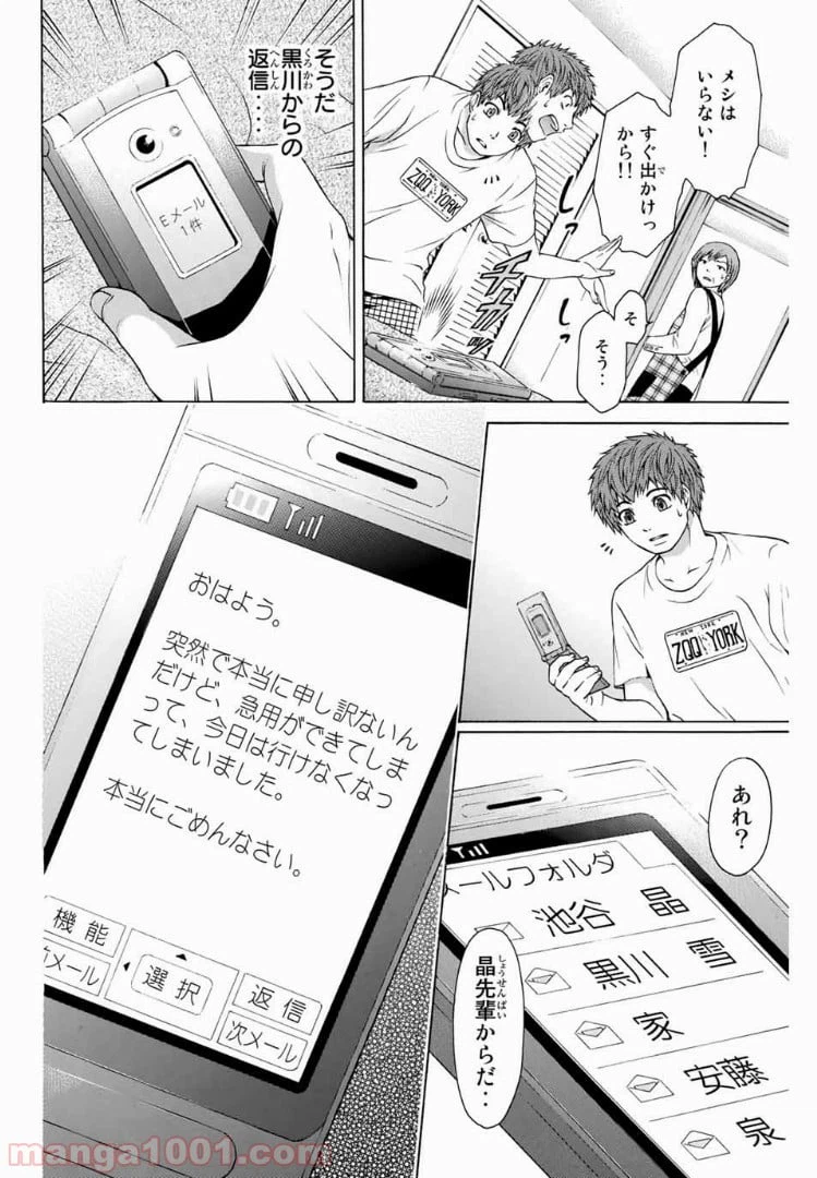 ページ 14 — 第12話