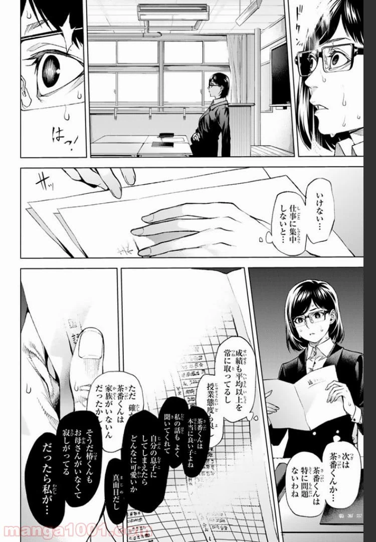 ページ 4 — 第7.3話