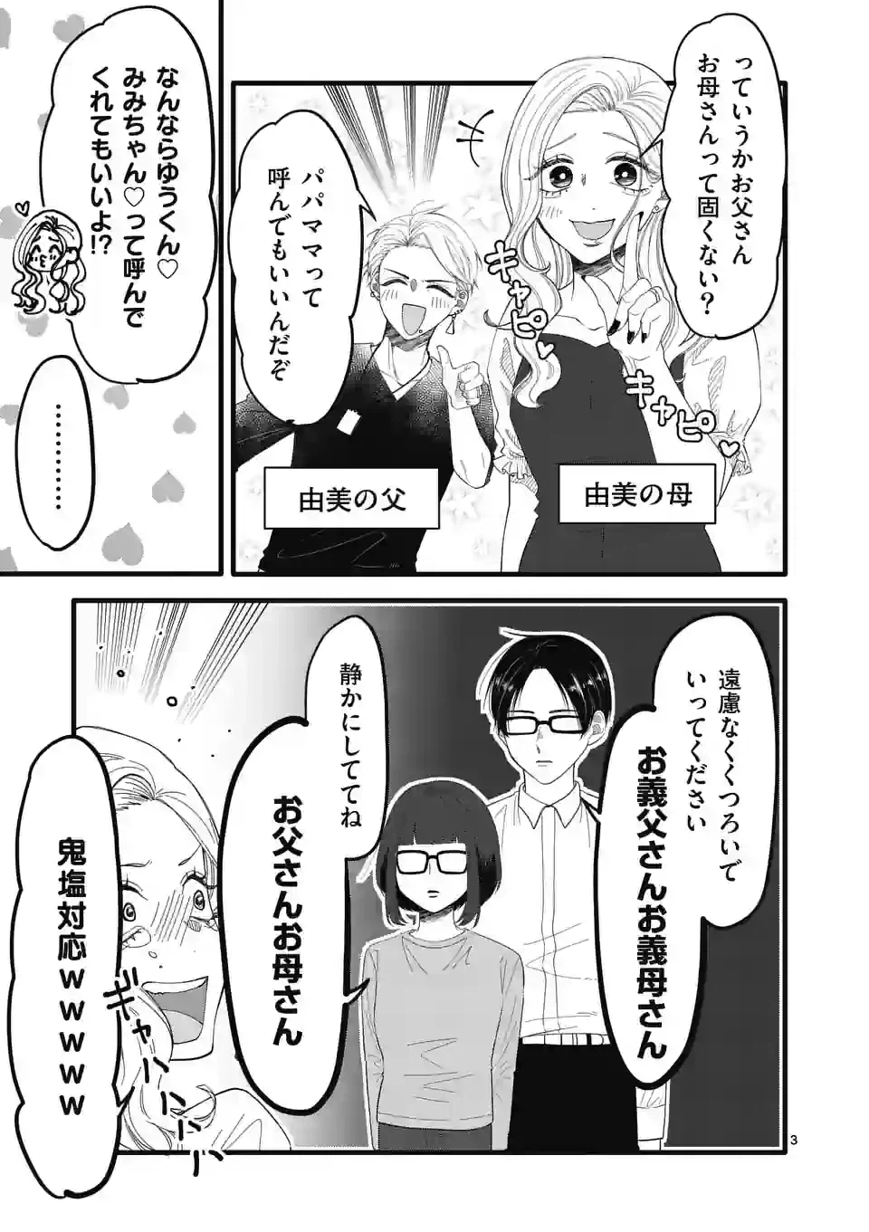 ページ 10 — 第10話