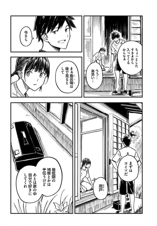 ページ 6 — 第2話