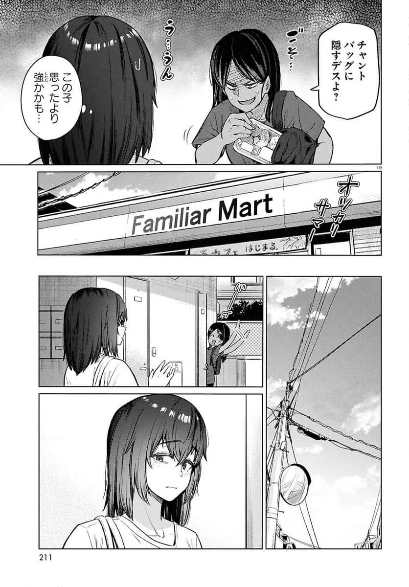 ページ 19 — 第16話