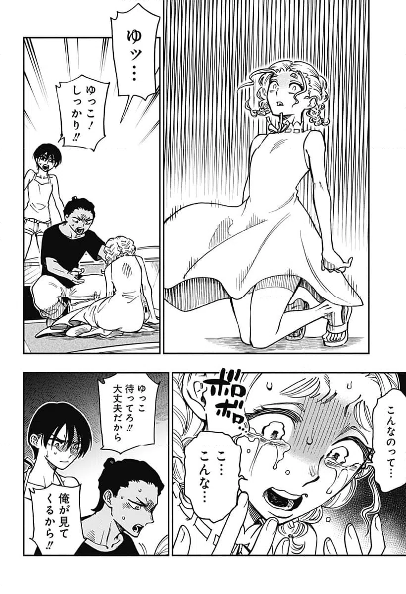 ページ 4 — 第42話