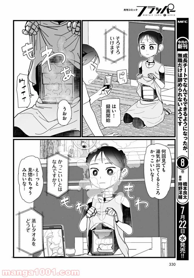 ページ 4 — 第12.1話