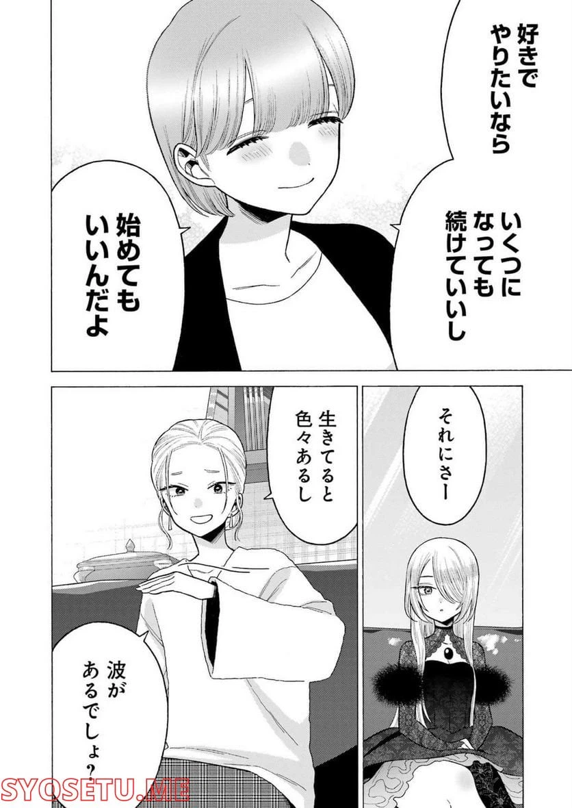 ページ 10 — 第81話