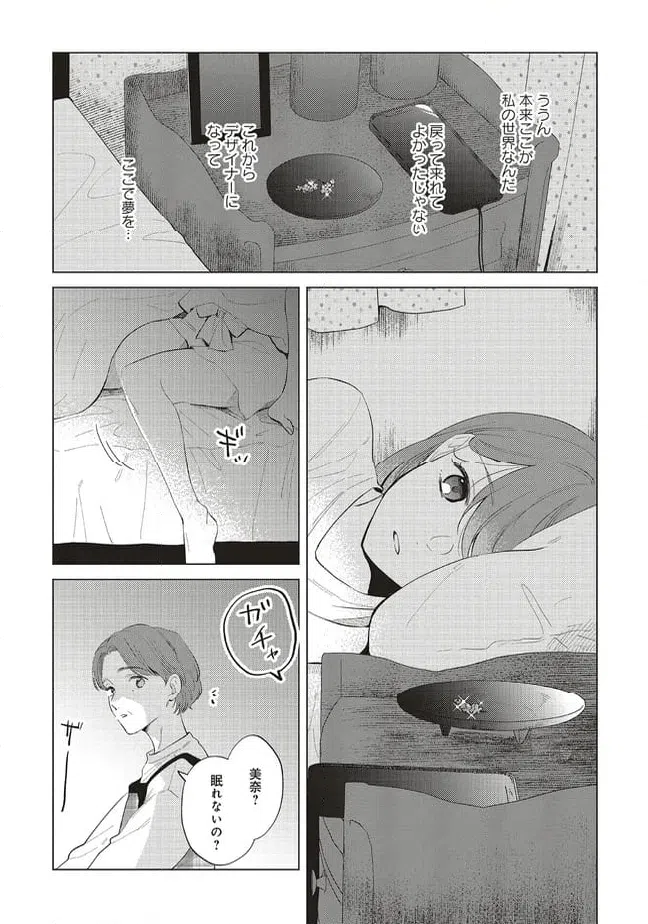 ページ 6 — 第29.2話