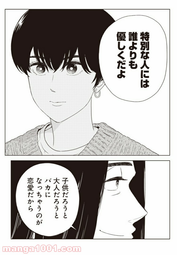 ページ 19 — 第10話