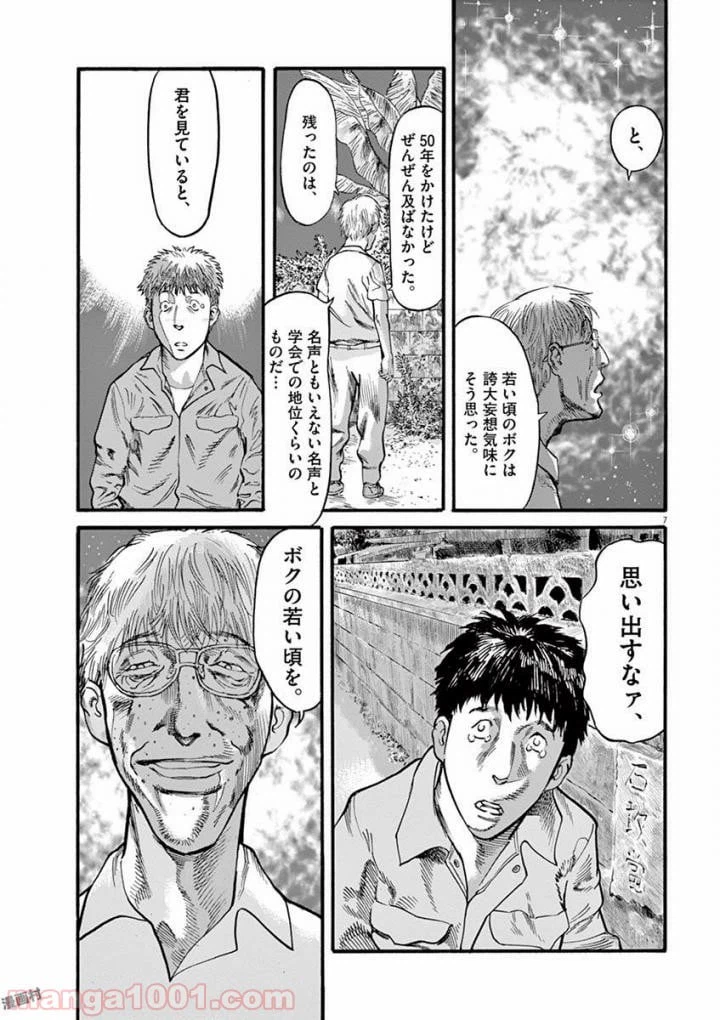 ページ 7 — 第18話