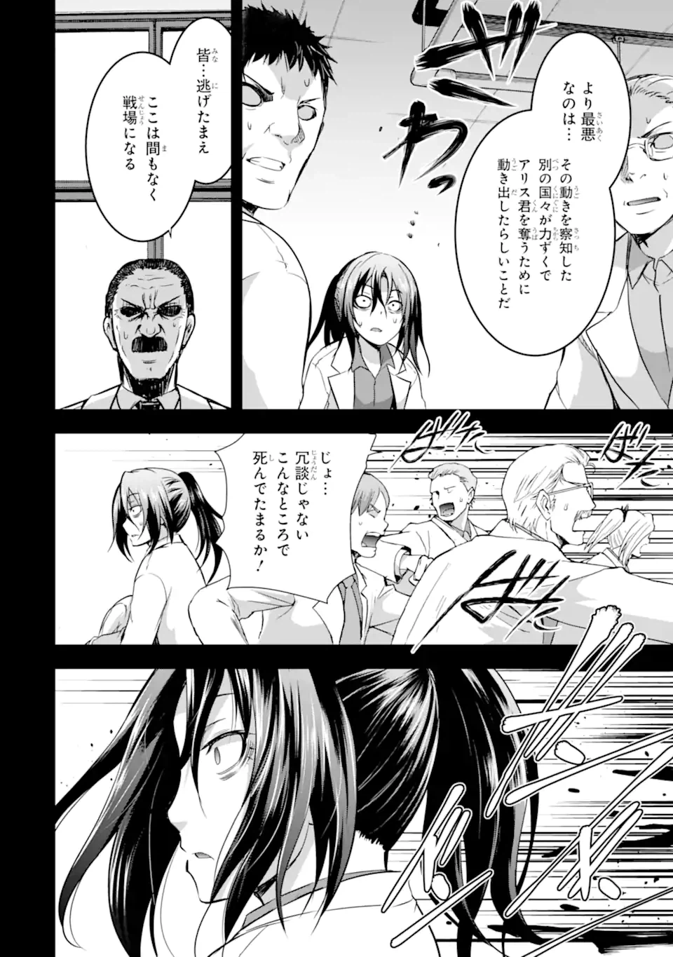 ページ 8 — 第38.2話