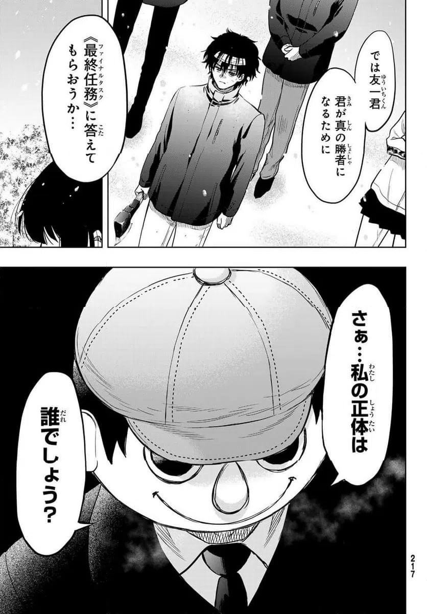 ページ 31 — 第122話