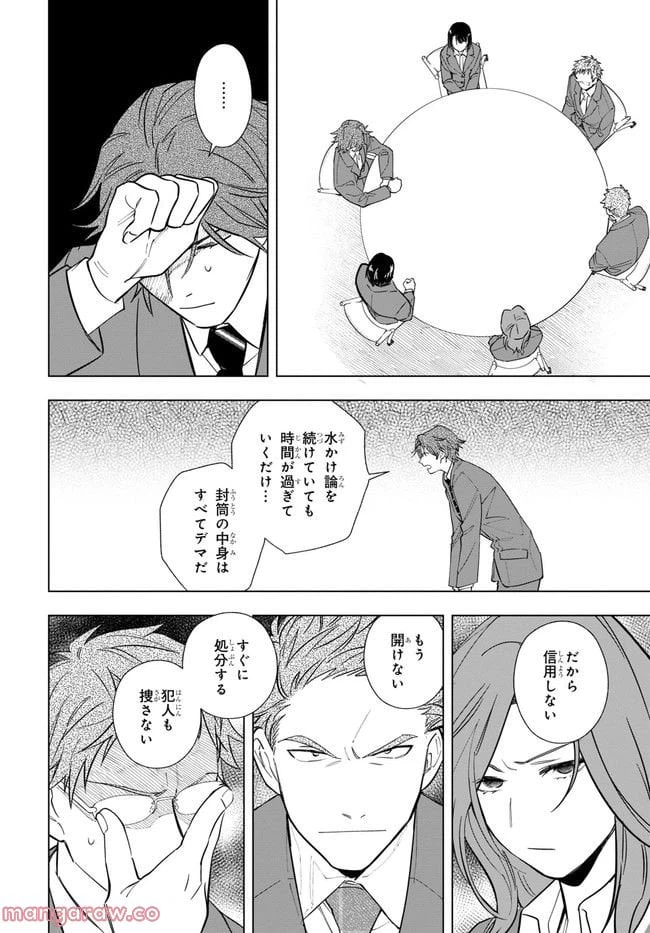 ページ 20 — 第4話