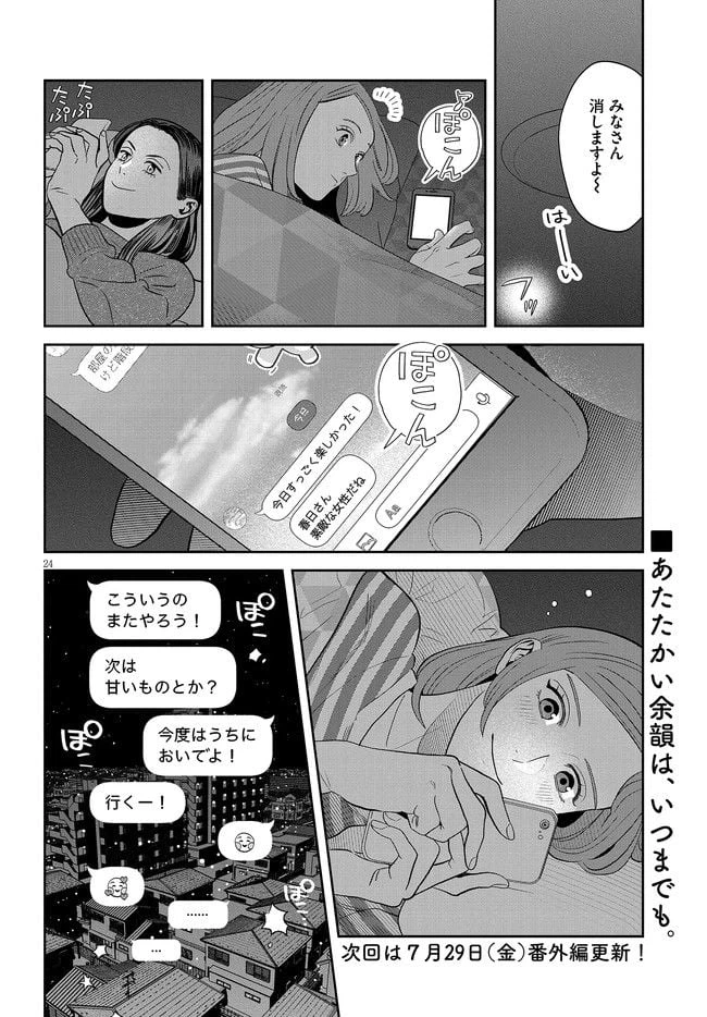 ページ 24 — 第27話