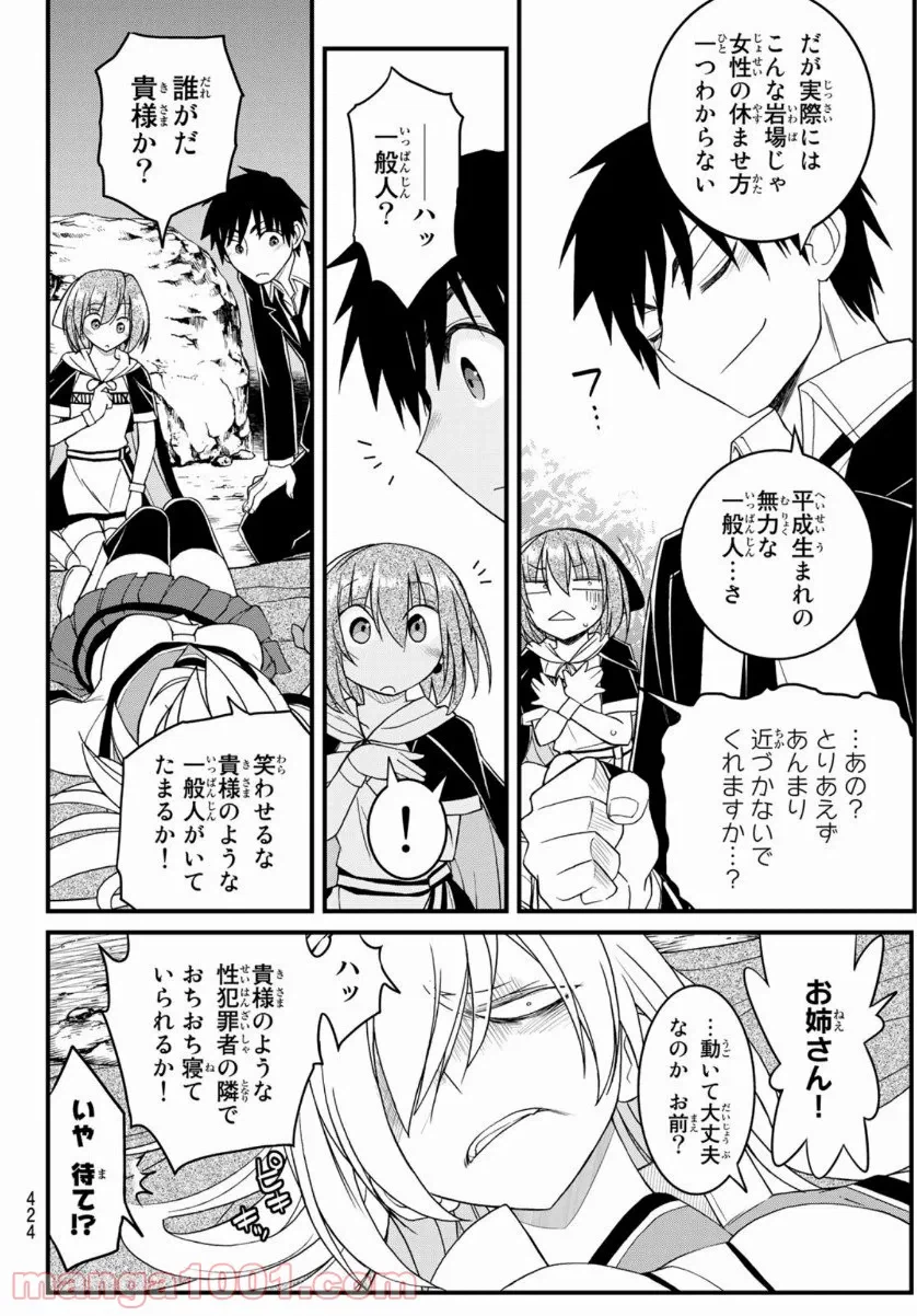ページ 12 — 第27話