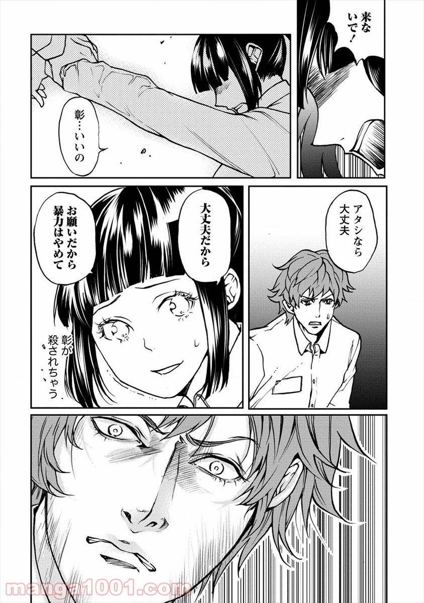 ページ 25 — 第17話
