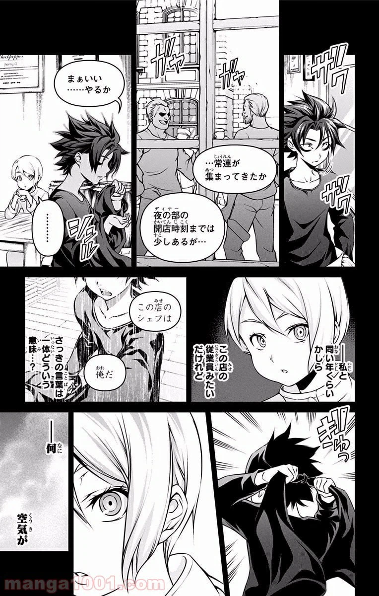 ページ 3 — 第69話