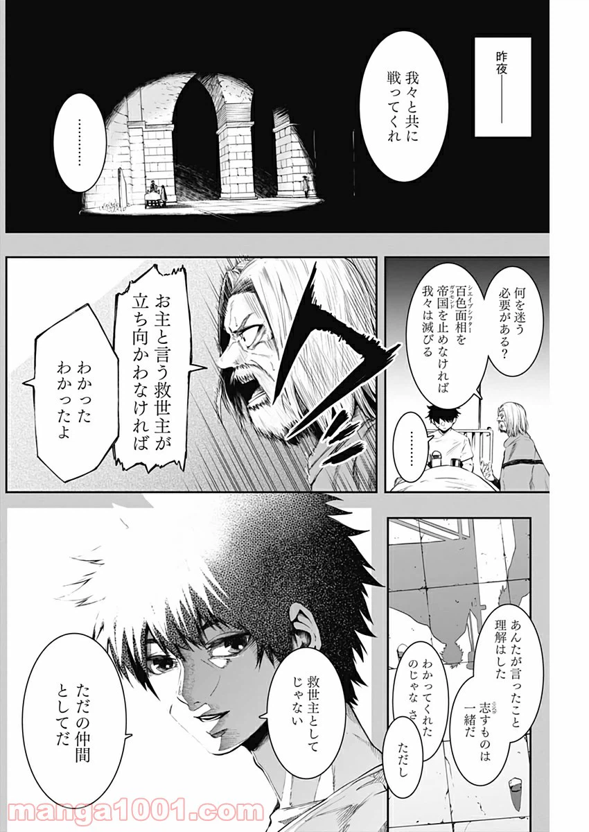 ページ 8 — 第21話