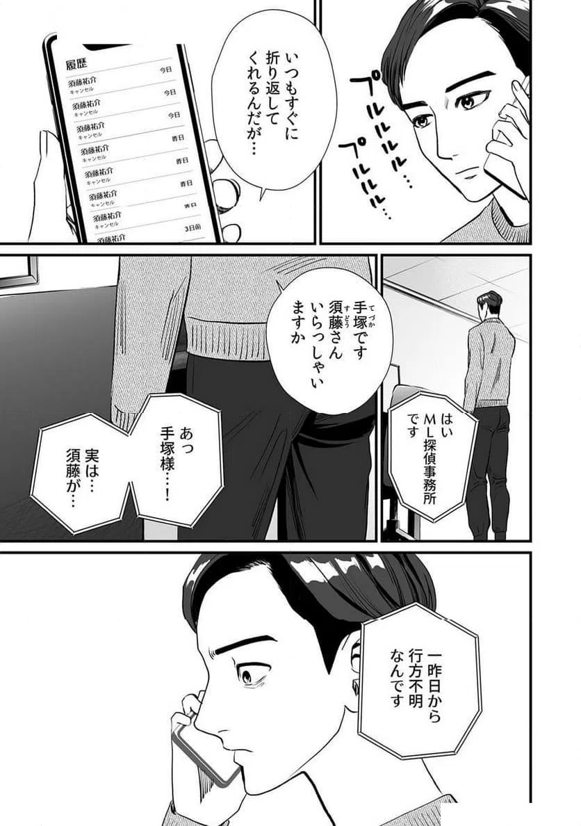 ページ 23 — 第12話