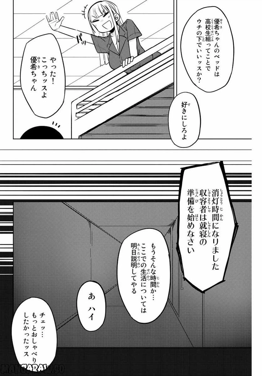 ページ 30 — 第2話