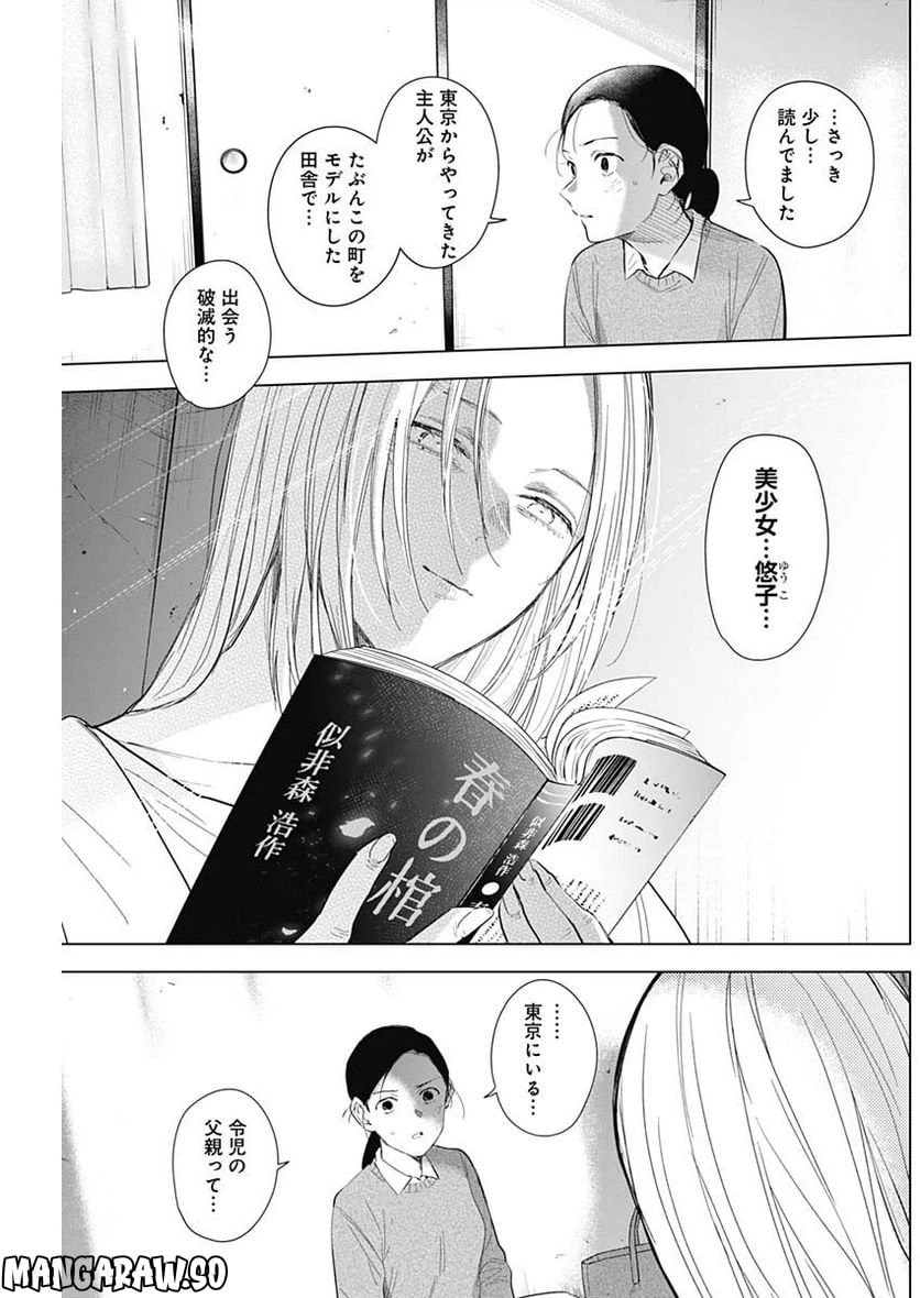 ページ 5 — 第119話