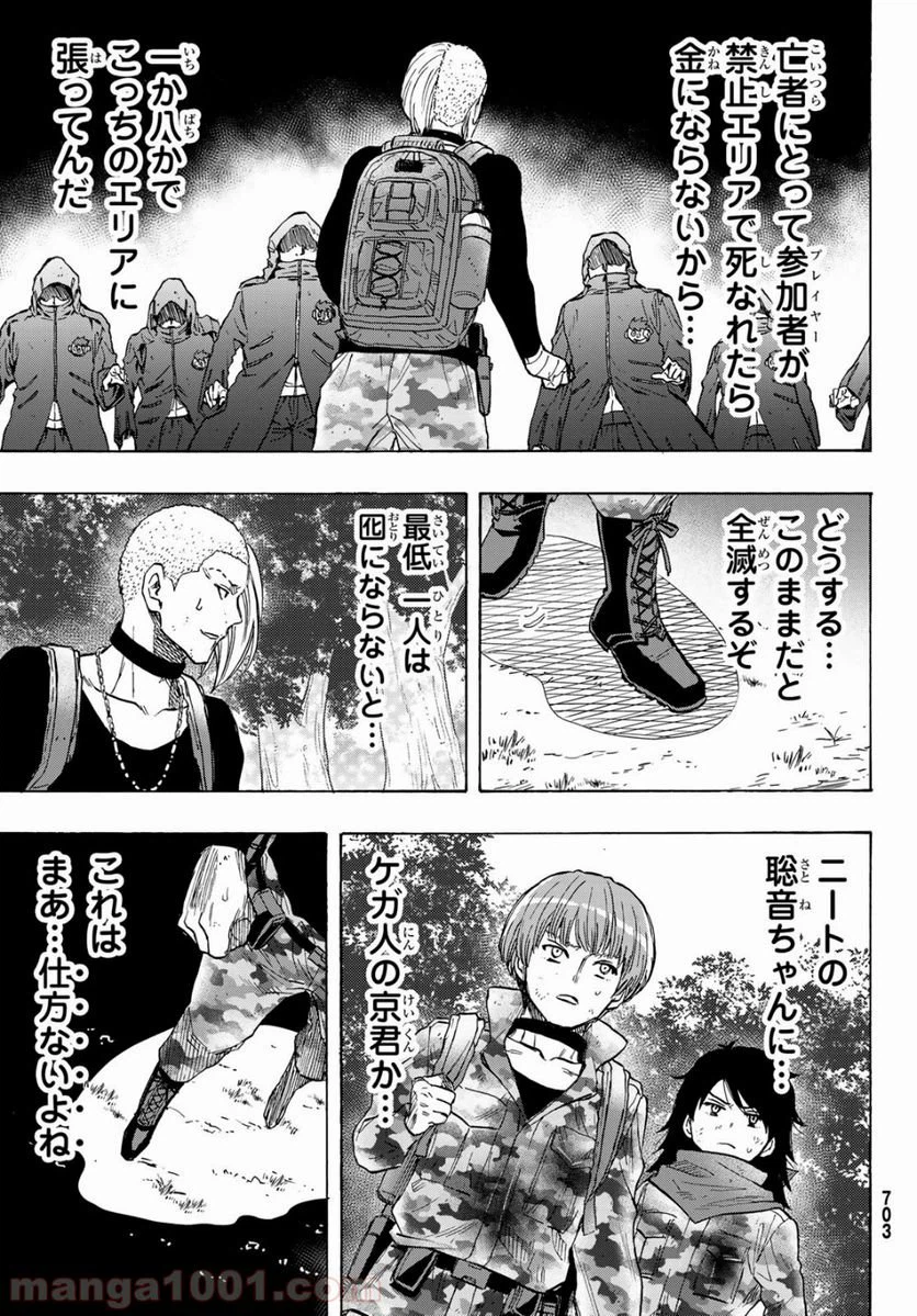 ページ 27 — 第72話