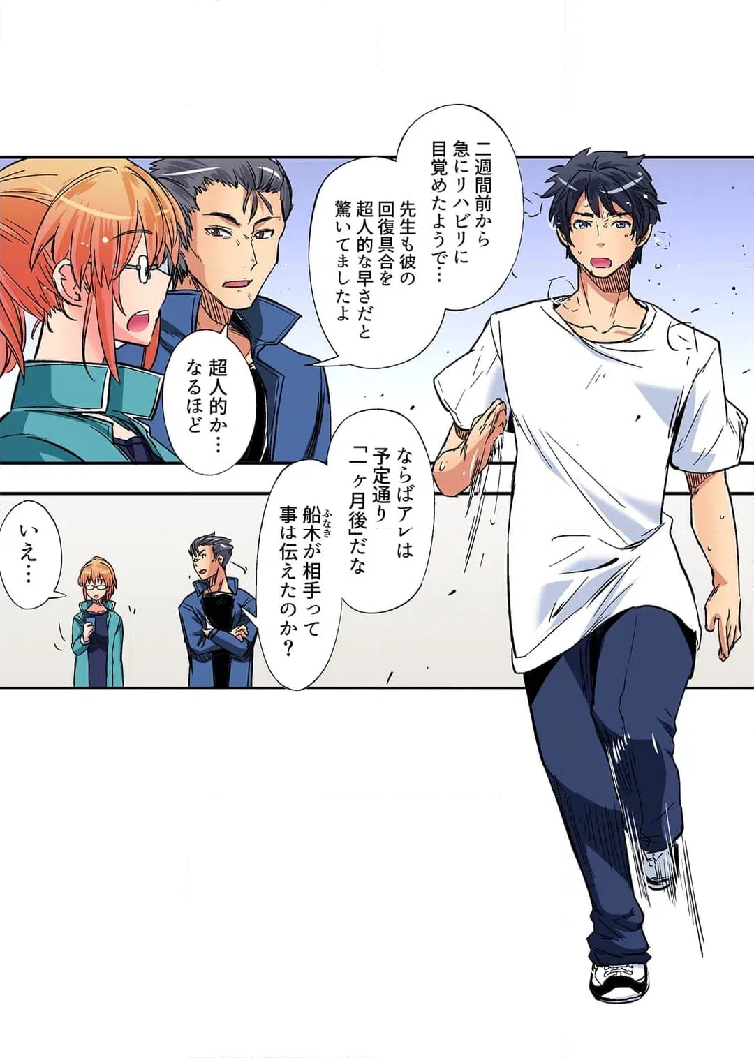 ページ 3 — 第49話