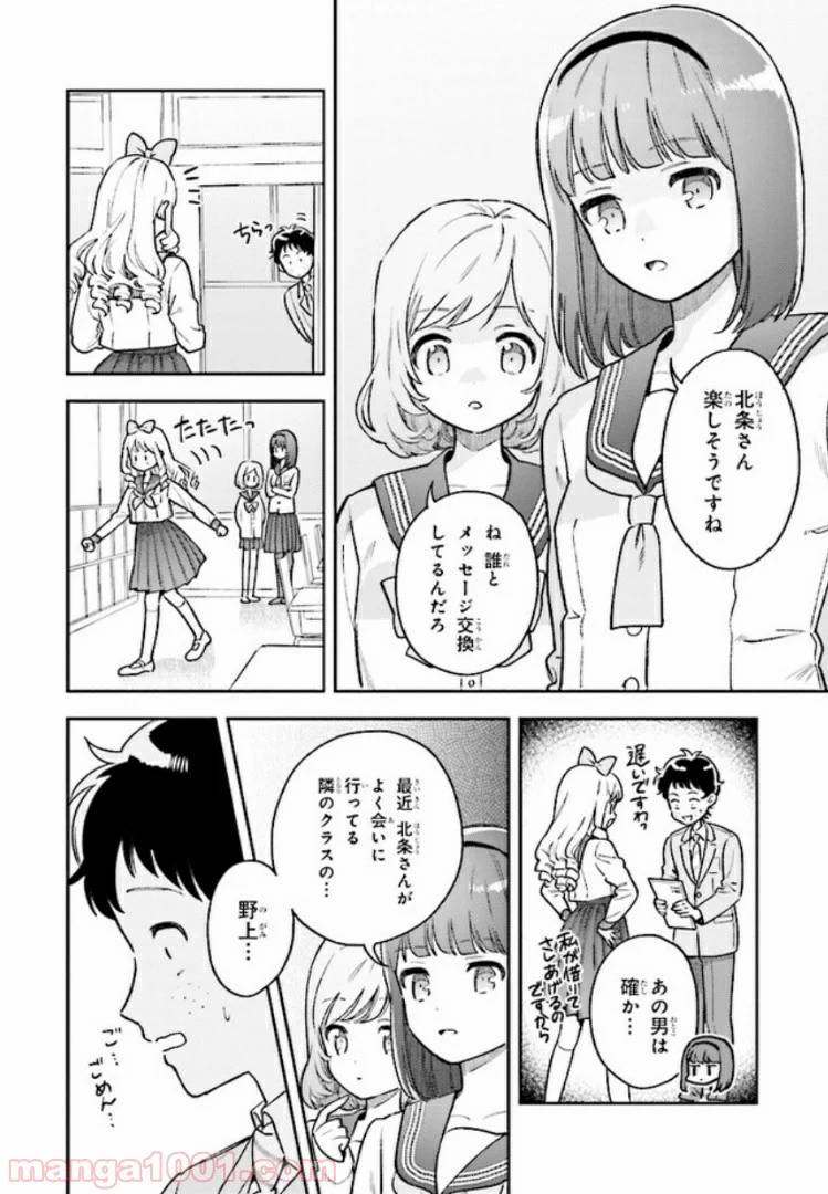 ページ 12 — 第4.2話