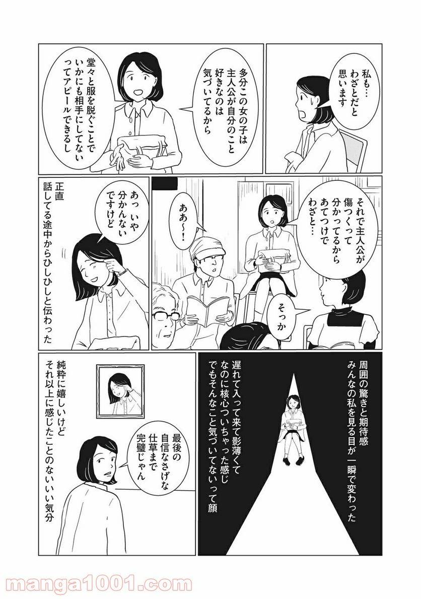 ページ 30 — 第1話