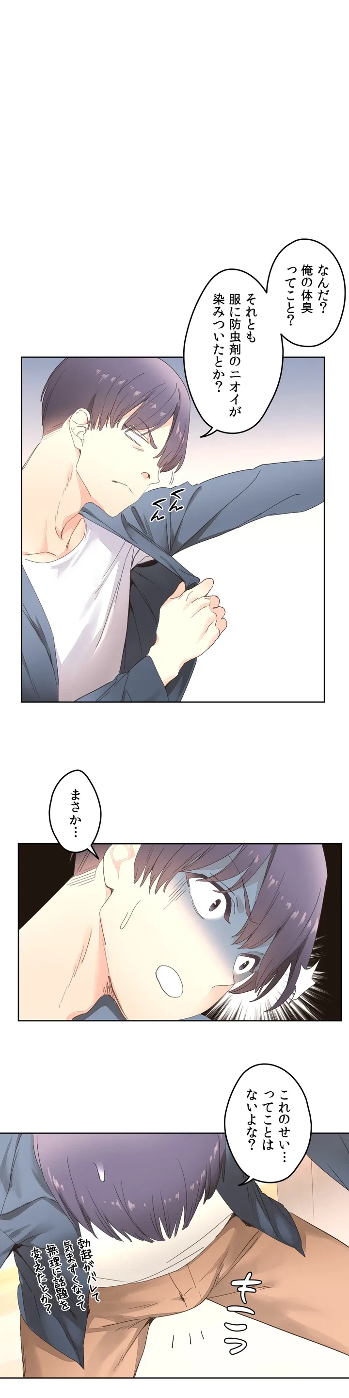 ページ 24 — 第2話