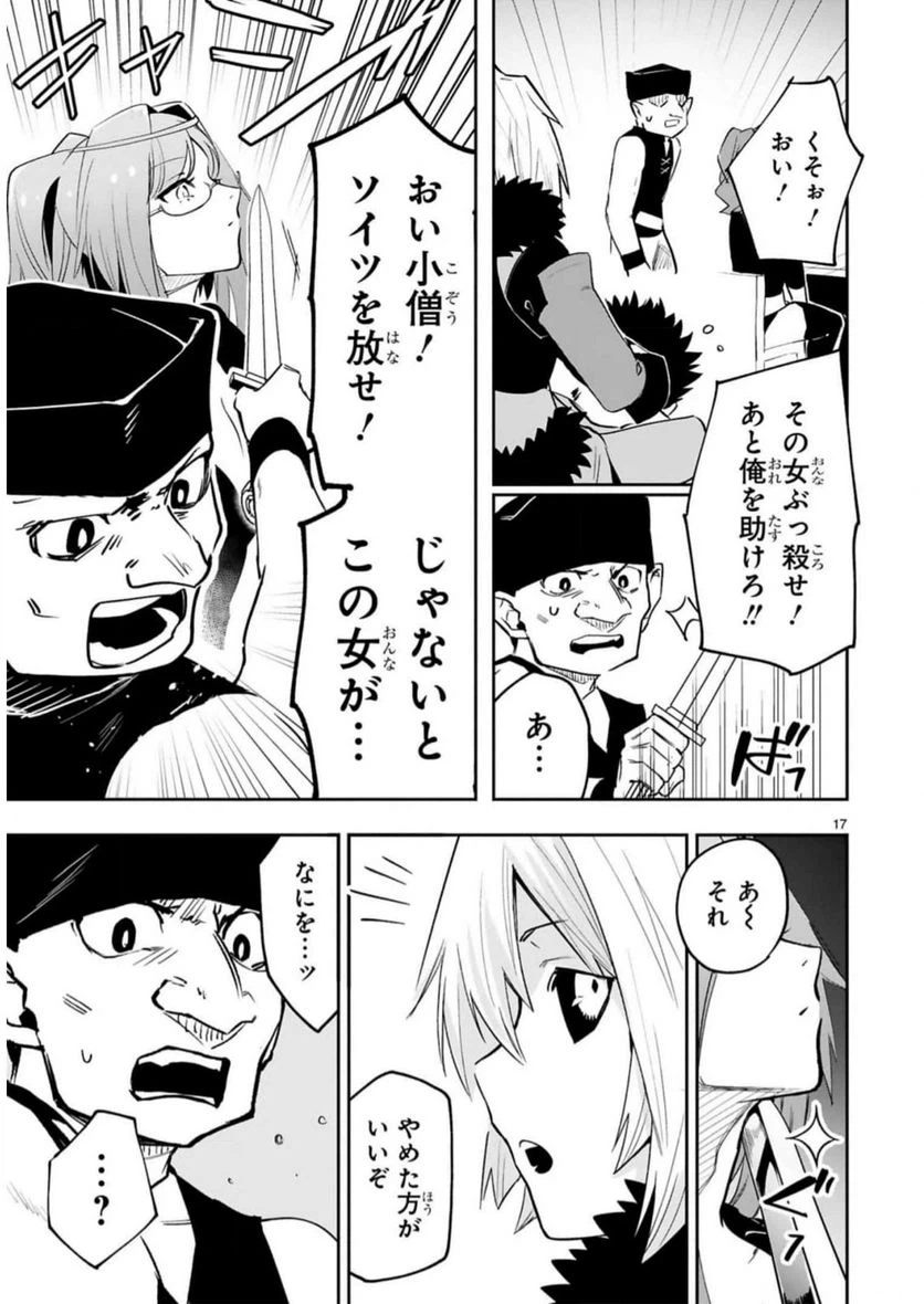 ページ 17 — 第14話