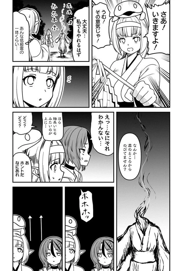 ページ 8 — 第8話