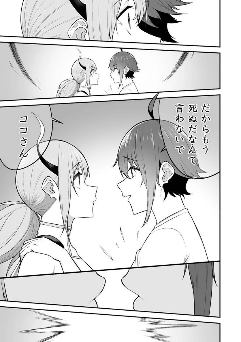 ページ 3 — 第29.2話