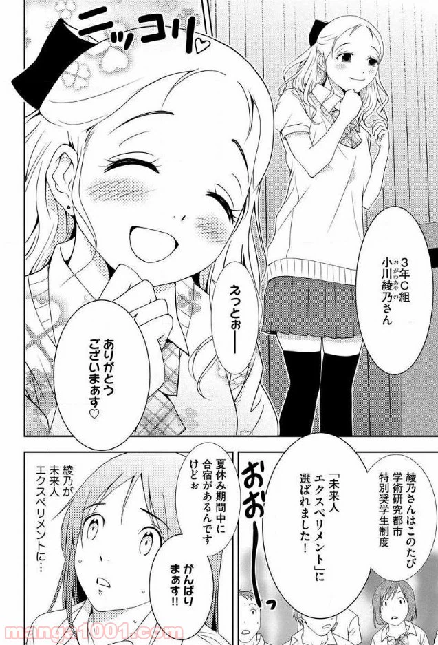 ページ 9 — 第2話