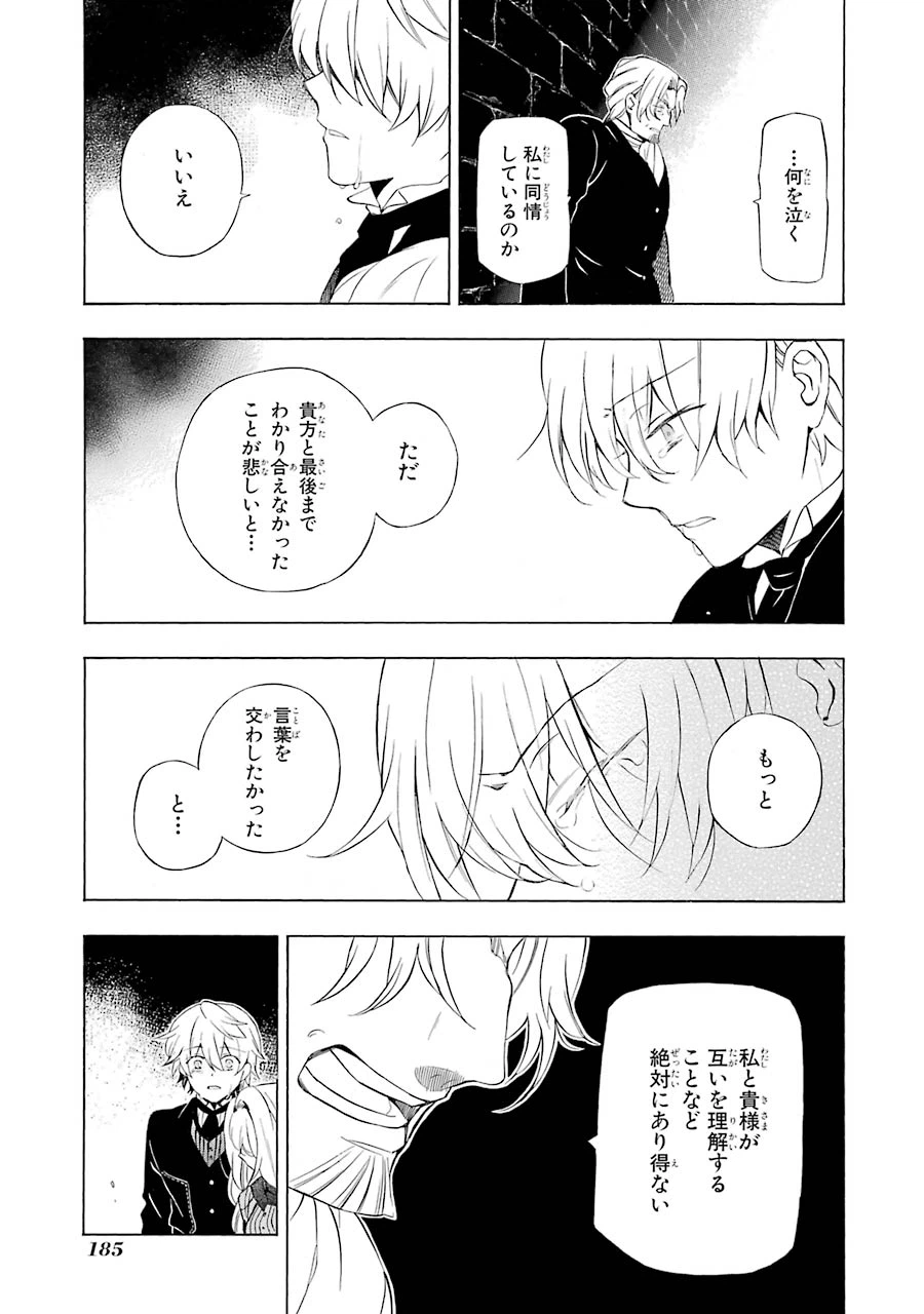 ページ 23 — 第92話