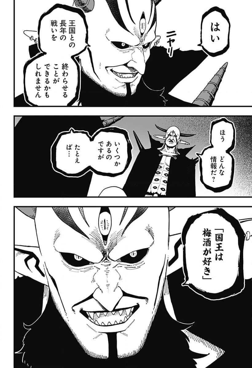 ページ 6 — 第266話