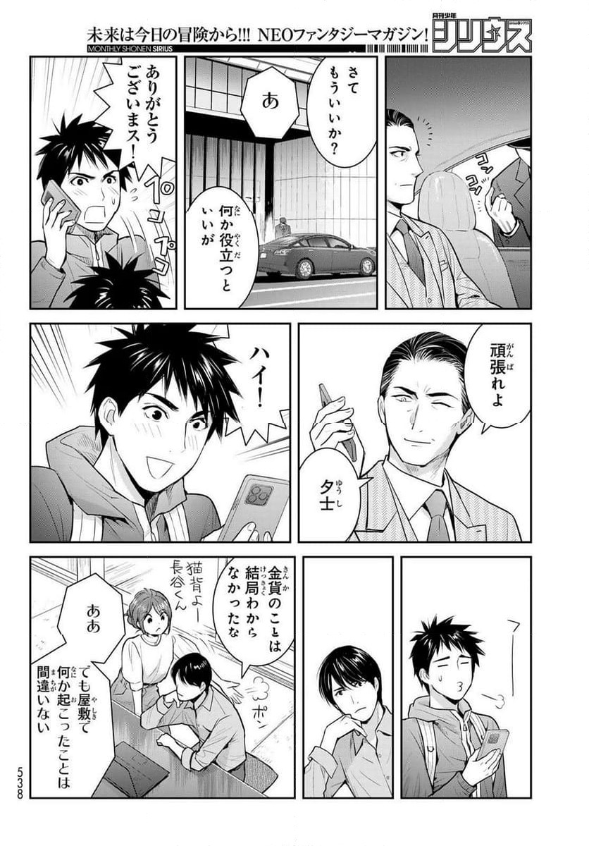 ページ 24 — 第146話