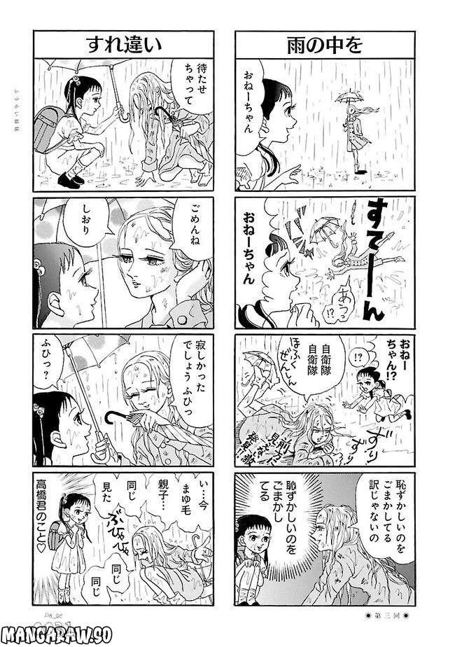 ページ 11 — 第3話