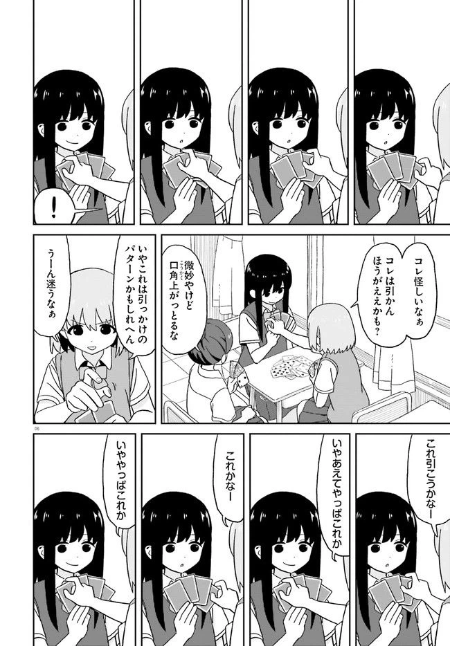 ページ 6 — 第16話