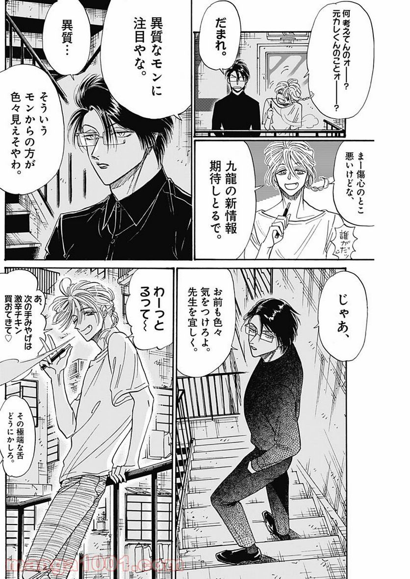 ページ 17 — 第50話