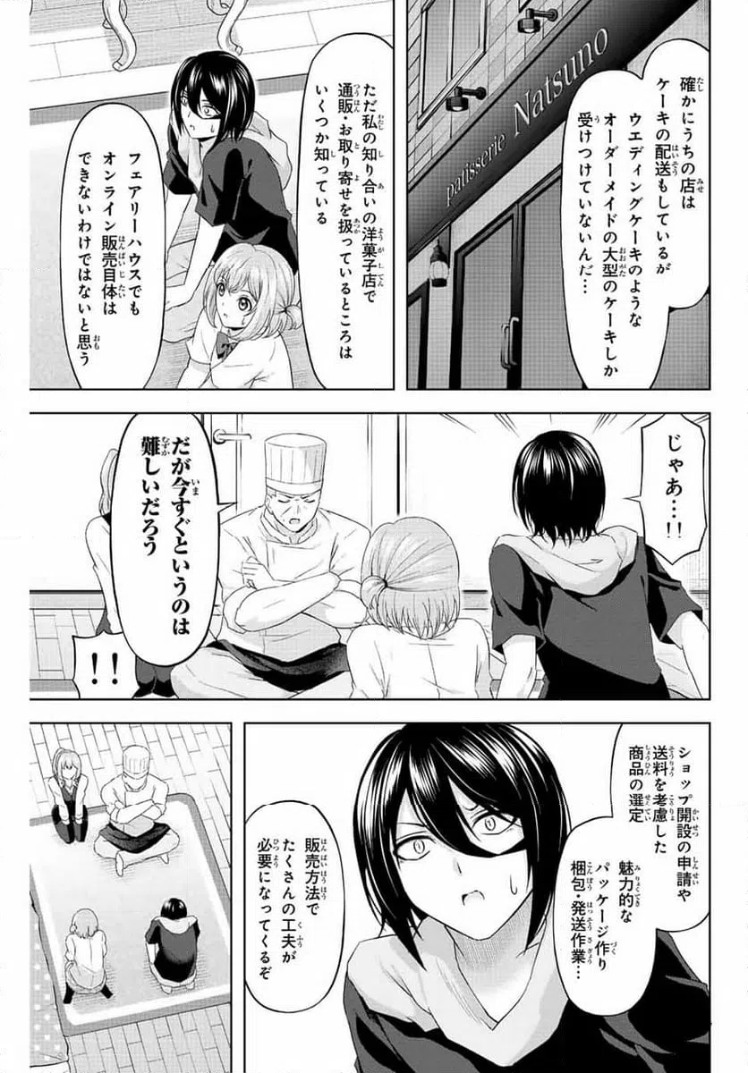ページ 9 — 第16話
